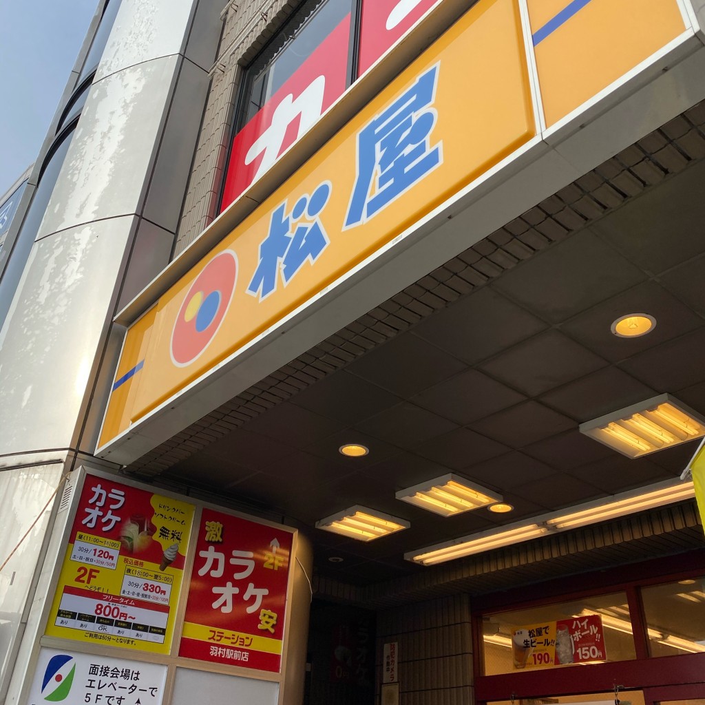 実際訪問したユーザーが直接撮影して投稿した五ノ神牛丼松屋 羽村店の写真