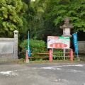 実際訪問したユーザーが直接撮影して投稿した継鹿尾寺寂光院の写真