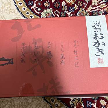 北菓楼 小樽本館のundefinedに実際訪問訪問したユーザーunknownさんが新しく投稿した新着口コミの写真