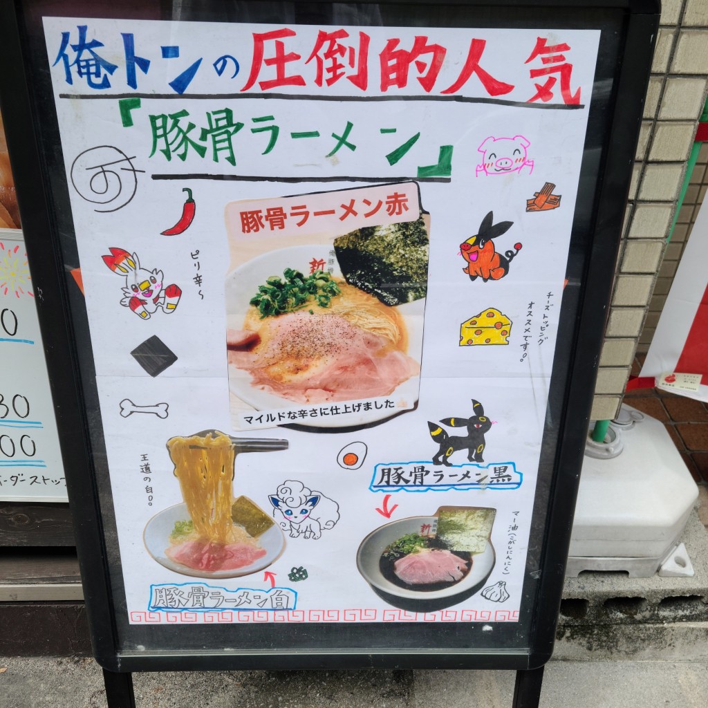 実際訪問したユーザーが直接撮影して投稿した幟町ラーメン / つけ麺俺の豚骨 橋本の写真