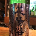 実際訪問したユーザーが直接撮影して投稿した吉祥寺本町日本酒バー･日本酒専門店日本酒庵 吟の杜の写真