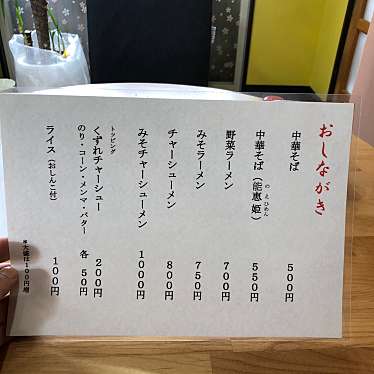 実際訪問したユーザーが直接撮影して投稿した岩崎ラーメン専門店中華そば 梅太郎の写真