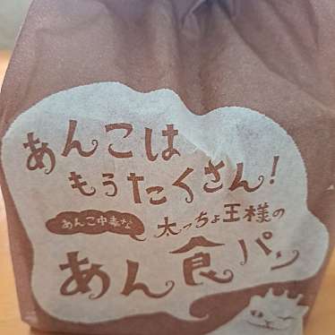 実際訪問したユーザーが直接撮影して投稿した山之一色町ベーカリーHEART BREAD ANTIQUE EXPASA御在所 上りの写真