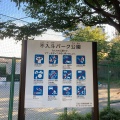 実際訪問したユーザーが直接撮影して投稿した大森北公園不入斗パーク公園の写真