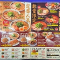 実際訪問したユーザーが直接撮影して投稿した郡家新町ラーメン専門店来来亭 高槻郡家店の写真