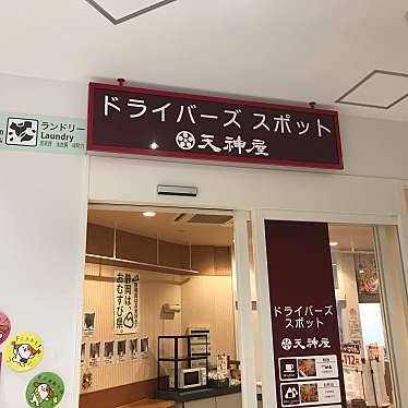 実際訪問したユーザーが直接撮影して投稿した小瀬戸おでん天神屋 NEOPASA 静岡上り店の写真