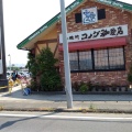 実際訪問したユーザーが直接撮影して投稿した三名町喫茶店コメダ珈琲店 高松三名店の写真