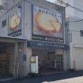 実際訪問したユーザーが直接撮影して投稿した栄町ケーキガトーよこはま 本店の写真