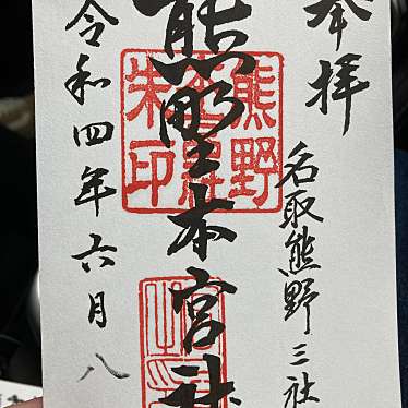 実際訪問したユーザーが直接撮影して投稿した高舘熊野堂神社熊野本宮社の写真