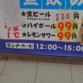 実際訪問したユーザーが直接撮影して投稿した梅田居酒屋大衆居酒屋 まじめや 大阪駅前第二ビル店の写真