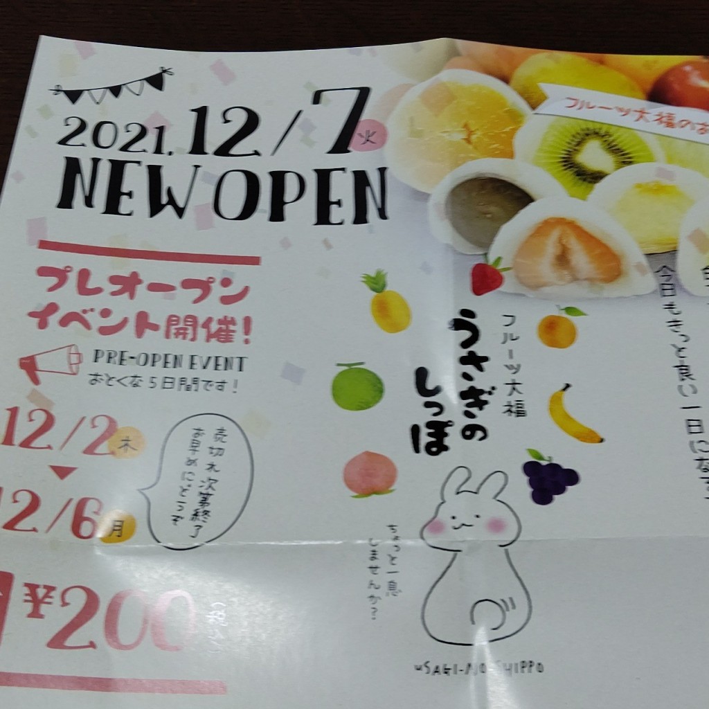 実際訪問したユーザーが直接撮影して投稿した東井戸堂町和菓子フルーツ大福 うさぎのしっぽの写真
