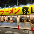 実際訪問したユーザーが直接撮影して投稿した北野町ラーメン専門店豚山 八王子北野店の写真