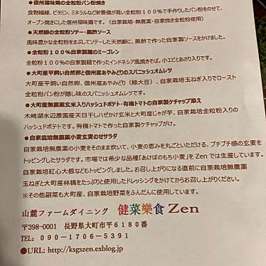 健菜樂食 Zenのundefinedに実際訪問訪問したユーザーunknownさんが新しく投稿した新着口コミの写真