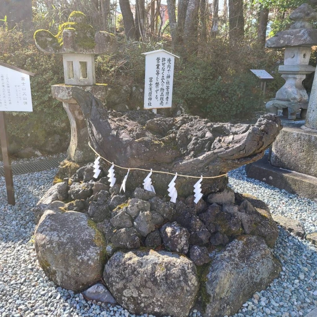 ありがとーまたどこかでさんが投稿した須走歴史 / 遺跡のお店富士山火山弾の写真