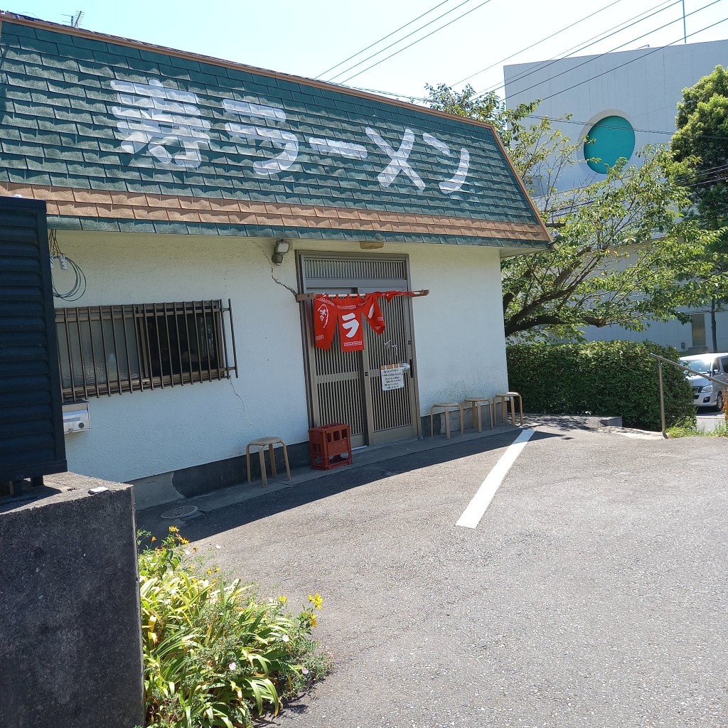 実際訪問したユーザーが直接撮影して投稿した坂戸市場ラーメン / つけ麺寿ラーメンの写真