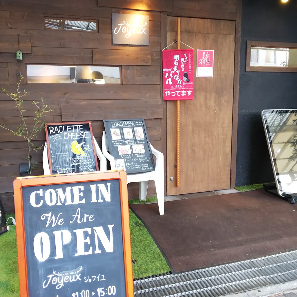 実際訪問したユーザーが直接撮影して投稿した大明石町ビストロBistro&Bar Joyeuxの写真