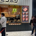 実際訪問したユーザーが直接撮影して投稿した那珂肉料理ミツボシ ららぽーと福岡店の写真