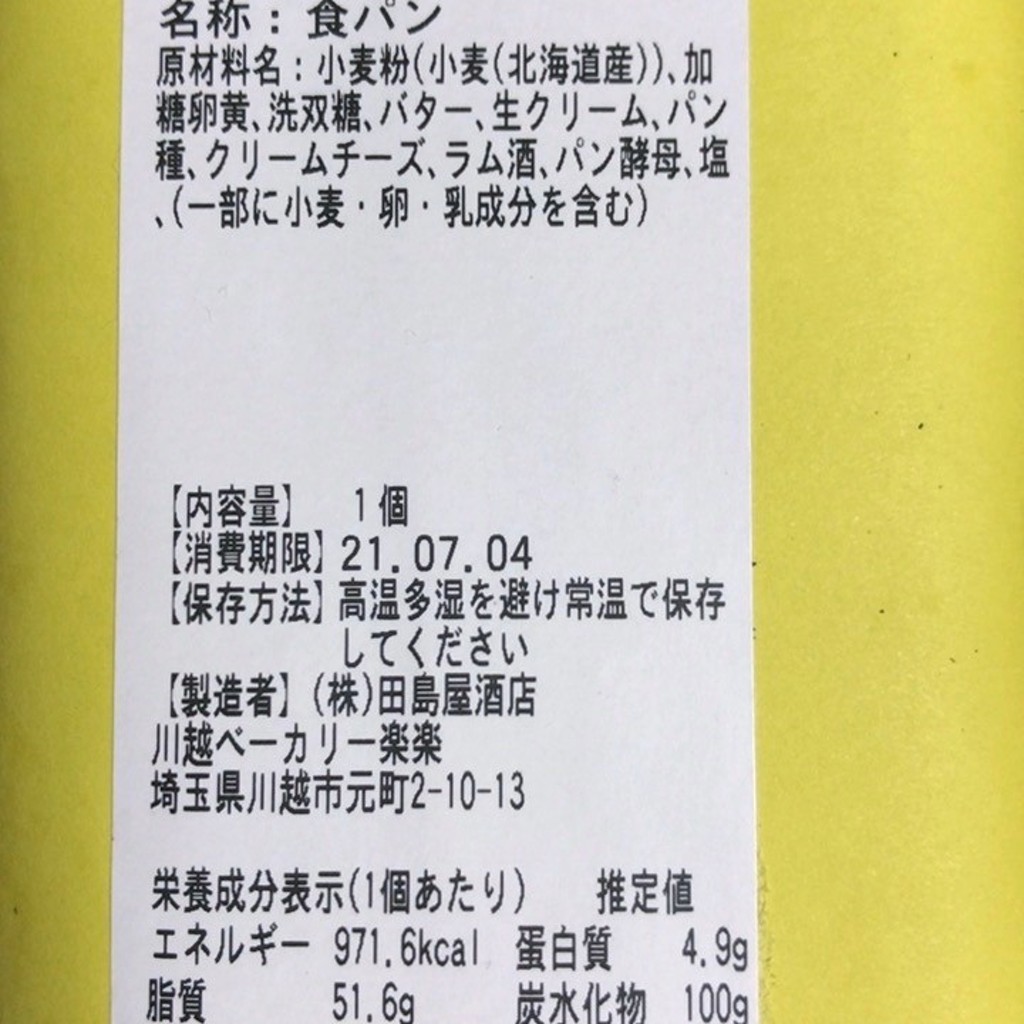 ユーザーが投稿したしっとりバターの黄金食パンの写真 - 実際訪問したユーザーが直接撮影して投稿した元町ベーカリー川越ベーカリー楽楽の写真