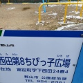 実際訪問したユーザーが直接撮影して投稿した富田町公園下西田第8ちびっ子広場の写真