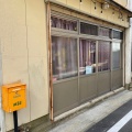 実際訪問したユーザーが直接撮影して投稿した田中町居酒屋スパイスごはん M3号の写真