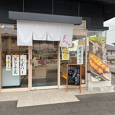 実際訪問したユーザーが直接撮影して投稿した堤町和菓子両口屋の写真