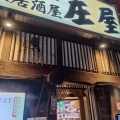 実際訪問したユーザーが直接撮影して投稿した西新宿居酒屋ニュートーキョー 庄屋 新宿IDSビル店の写真