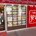 実際訪問したユーザーが直接撮影して投稿した市川南ラーメン専門店中華麺工房 男爵の写真