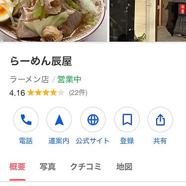 らーめん辰屋のundefinedに実際訪問訪問したユーザーunknownさんが新しく投稿した新着口コミの写真