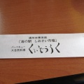 実際訪問したユーザーが直接撮影して投稿した坂越魚介 / 海鮮料理くいどうらくの写真