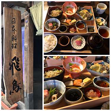 実際訪問したユーザーが直接撮影して投稿した魚町和食 / 日本料理日本料理 飛鳥の写真