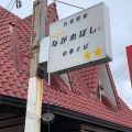 実際訪問したユーザーが直接撮影して投稿した宮川ラーメン専門店ながれぼしの写真