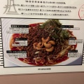 実際訪問したユーザーが直接撮影して投稿した銀座ラーメン / つけ麺175DENO担担麺 GINZaの写真