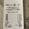 実際訪問したユーザーが直接撮影して投稿した西条中央和食 / 日本料理和食だんらん 栞の写真