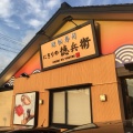 実際訪問したユーザーが直接撮影して投稿した鵜沼東町寿司にぎりの徳兵衛 鵜沼店の写真