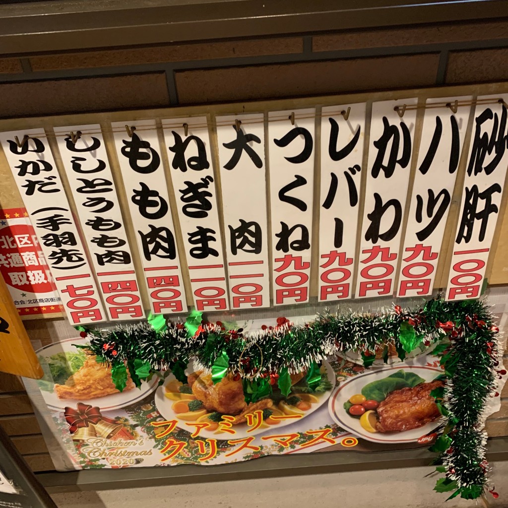 オレンジパン大好きさんが投稿した滝野川焼鳥のお店山田屋 串鳥/ヤマダヤ クシチョウの写真