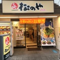 実際訪問したユーザーが直接撮影して投稿した大久保とんかつ松のや 東新宿店の写真
