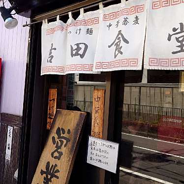 ウォーリー3310さんが投稿した鶴見中央ラーメン / つけ麺のお店吉田食堂の写真