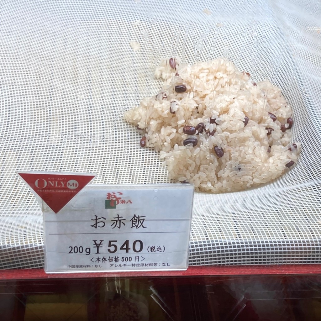 ユーザーが投稿したお赤飯の写真 - 実際訪問したユーザーが直接撮影して投稿した新宿お弁当おこわ米八 伊勢丹 新宿本店の写真