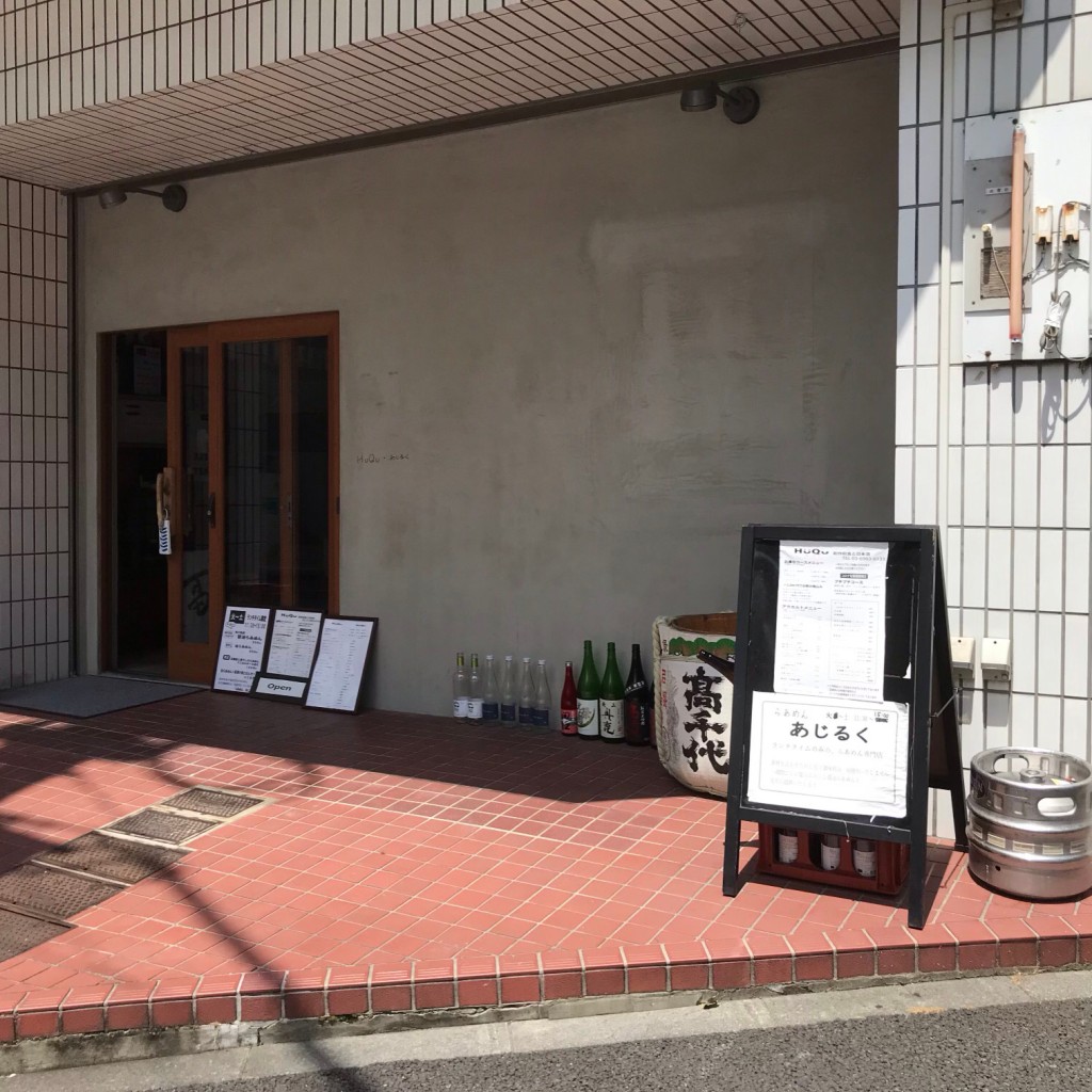 実際訪問したユーザーが直接撮影して投稿した北大塚ラーメン専門店らあめん あじるくの写真