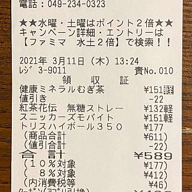 実際訪問したユーザーが直接撮影して投稿した的場新町コンビニエンスストアファミリーマートドラッグエース 川越的場店の写真