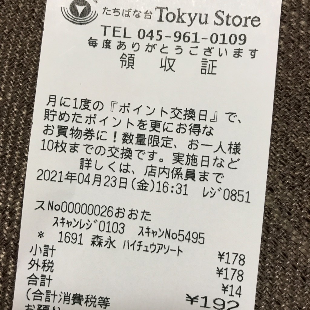 実際訪問したユーザーが直接撮影して投稿したたちばな台スーパー東急ストア たちばな台店の写真