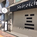 実際訪問したユーザーが直接撮影して投稿した神南アイスクリームShiroichi 渋谷の写真