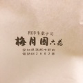 実際訪問したユーザーが直接撮影して投稿した元町和菓子梅月園 六花の写真