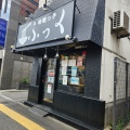 実際訪問したユーザーが直接撮影して投稿した上荻ラーメン専門店味噌っ子 ふっくの写真