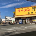 実際訪問したユーザーが直接撮影して投稿した郷津町ラーメン専門店来来亭 松阪店の写真