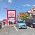 実際訪問したユーザーが直接撮影して投稿した菅田ピザマリノ島田店の写真