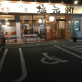 実際訪問したユーザーが直接撮影して投稿した西牧野ラーメン専門店枚方塩元帥の写真