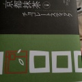 実際訪問したユーザーが直接撮影して投稿した真町フレンチMANYOKEN style 京都高島屋店の写真