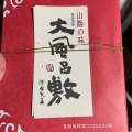 実際訪問したユーザーが直接撮影して投稿した駅北町菓子 / 駄菓子宝製菓の写真