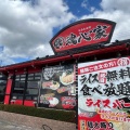 実際訪問したユーザーが直接撮影して投稿した新高山ラーメン / つけ麺魂心家 新白河店の写真